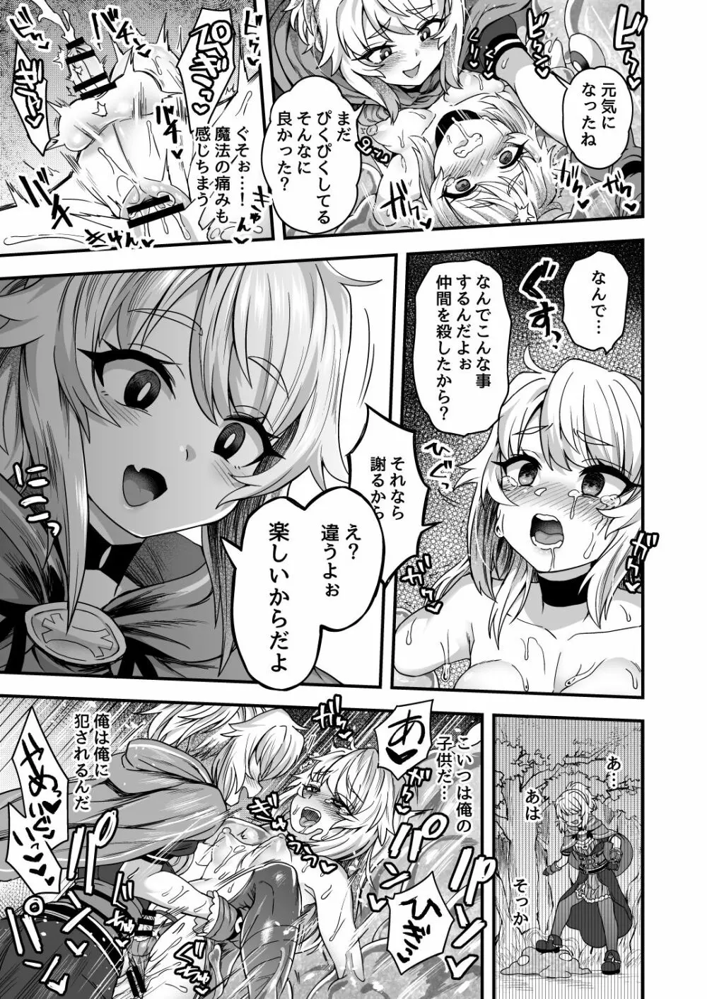 チートスキルを貰った俺がスライムなんかに負ける訳ないだろ! Page.42