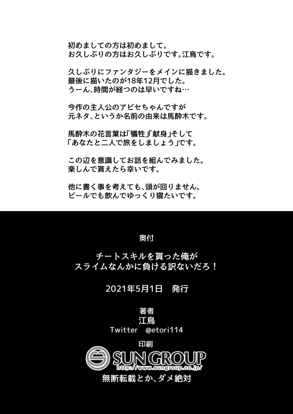 チートスキルを貰った俺がスライムなんかに負ける訳ないだろ! Page.53