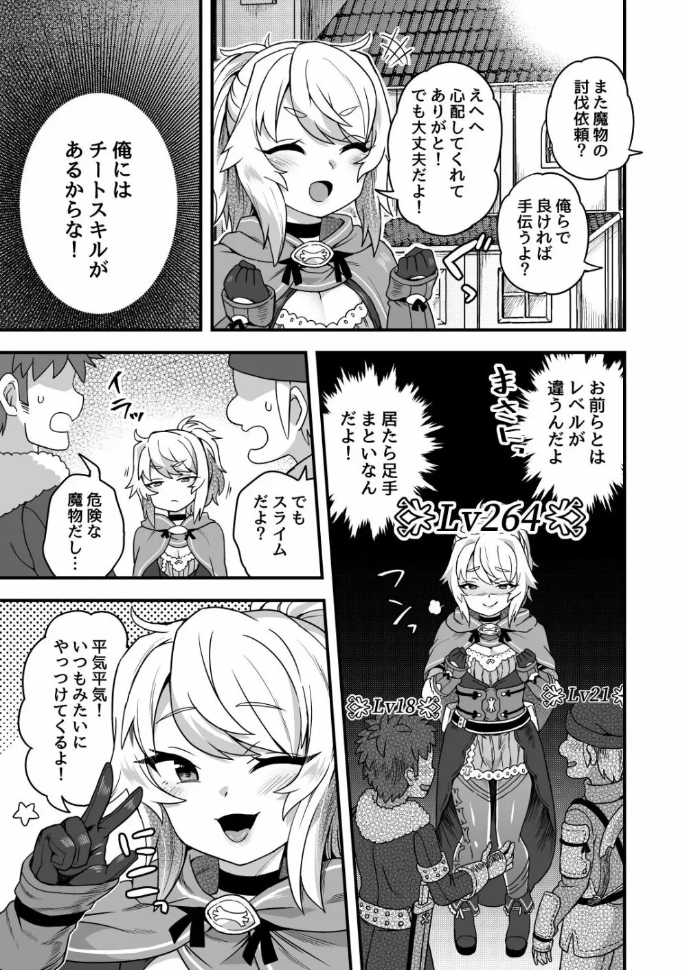 チートスキルを貰った俺がスライムなんかに負ける訳ないだろ! Page.6