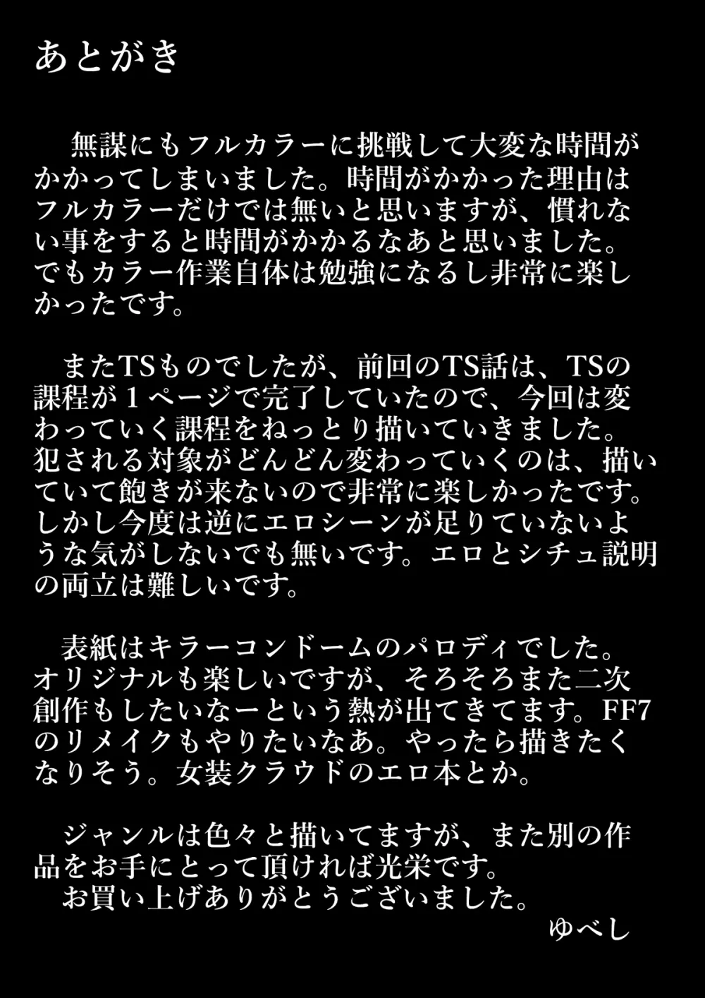 終身TS刑 ～犯罪者が刑罰でTSされて産む機械にされる話～ Page.28