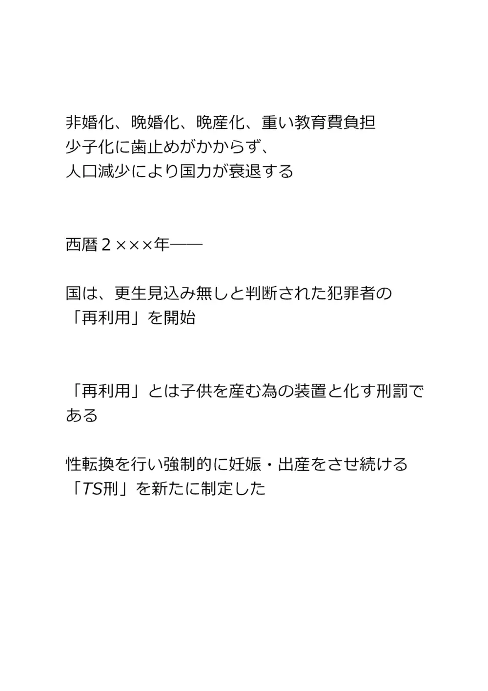 終身TS刑 ～犯罪者が刑罰でTSされて産む機械にされる話～ Page.3