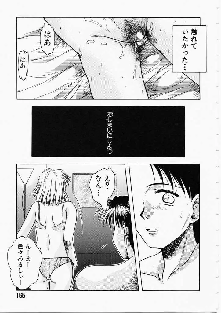 ハニー Page.165