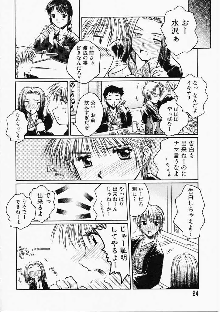 ハニー Page.24