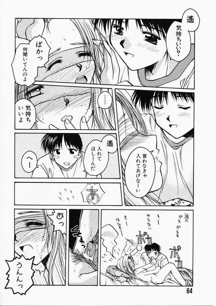 ハニー Page.64