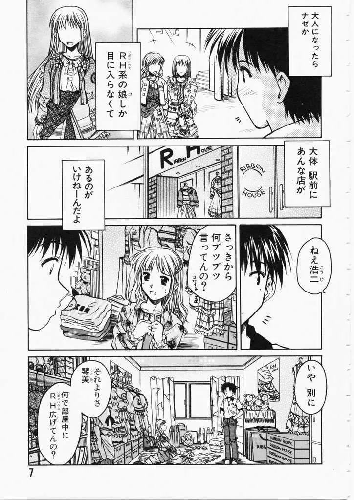 ハニー Page.7