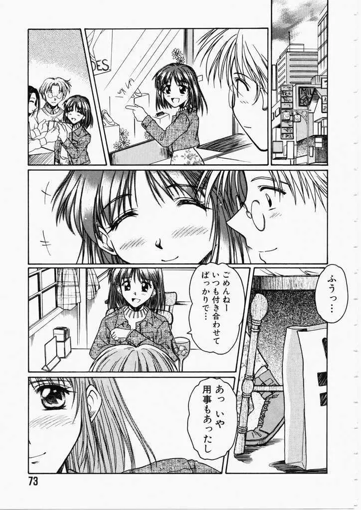 ハニー Page.73