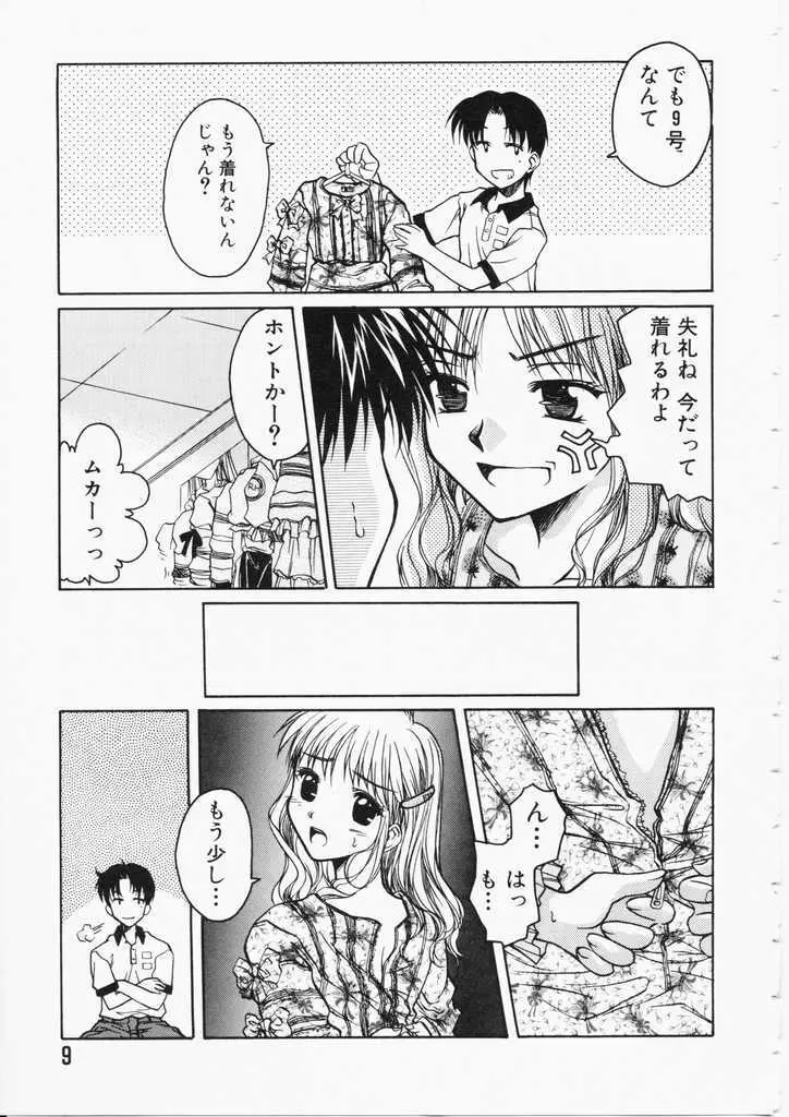 ハニー Page.9