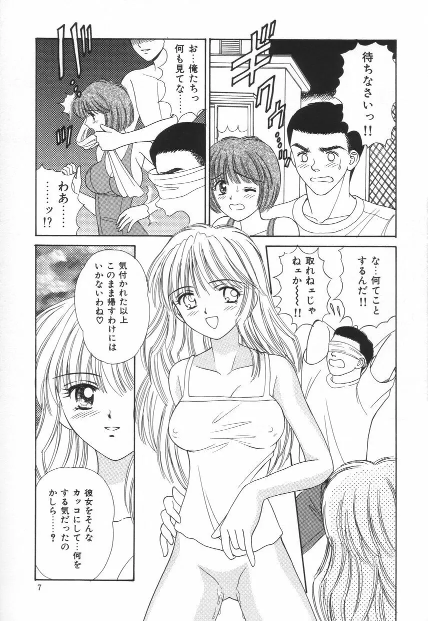 不器用な獣たち Page.10