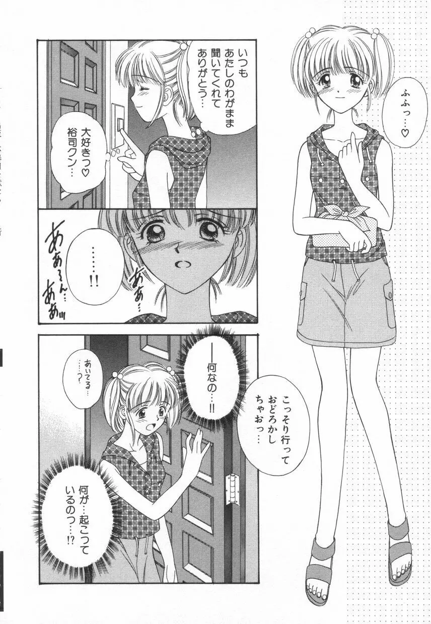 不器用な獣たち Page.103