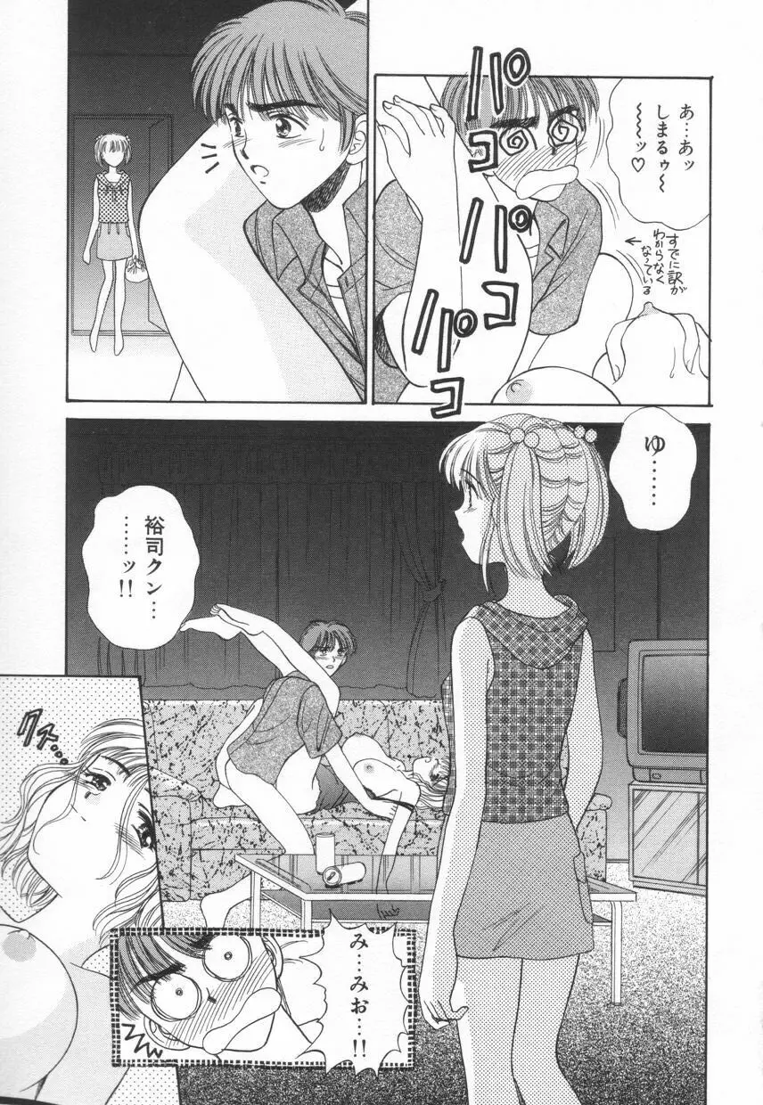 不器用な獣たち Page.104