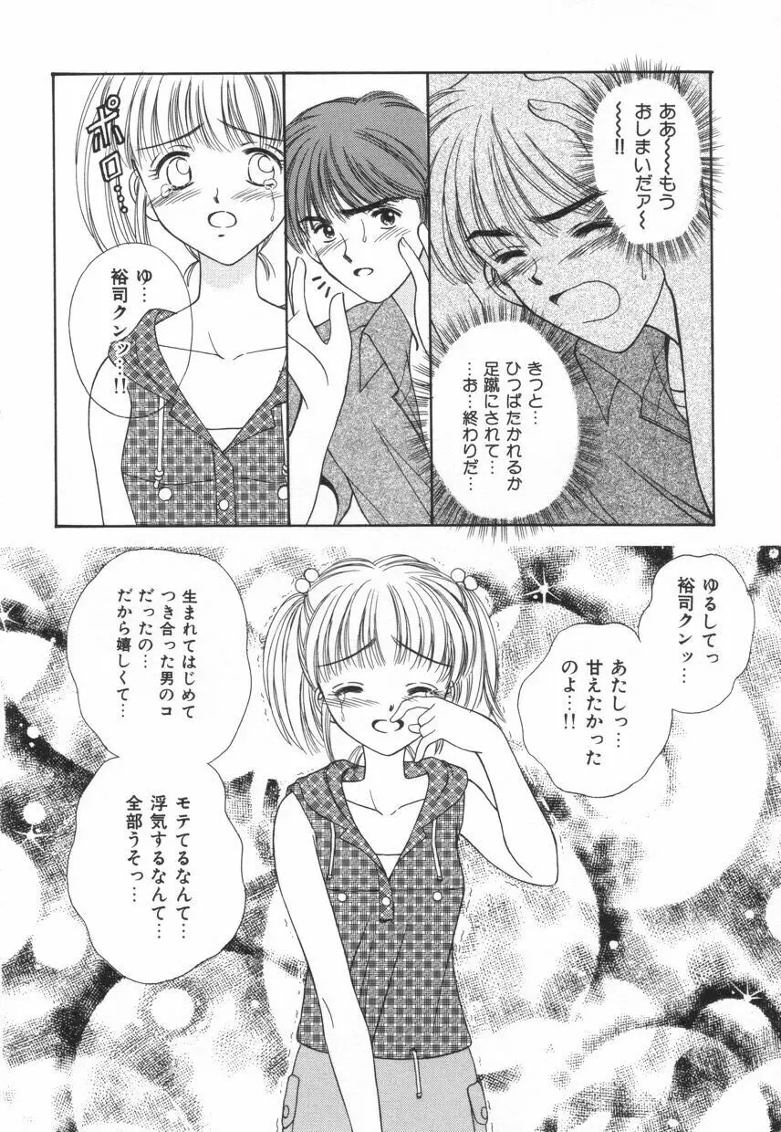 不器用な獣たち Page.105