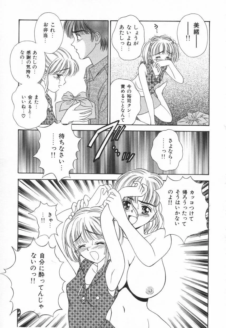 不器用な獣たち Page.106