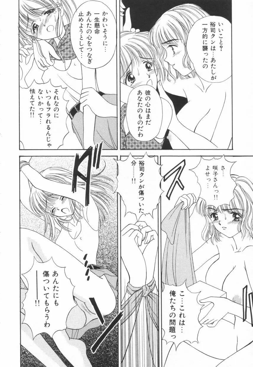 不器用な獣たち Page.107