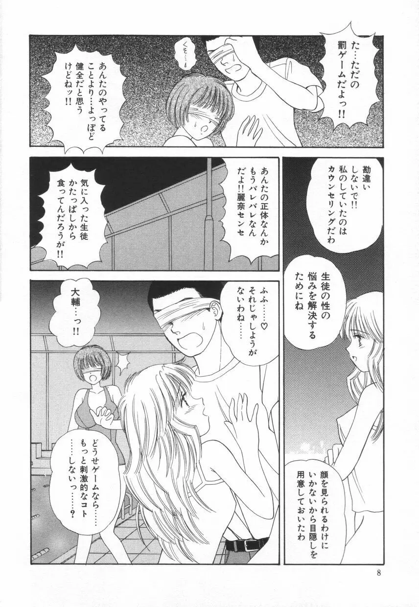 不器用な獣たち Page.11