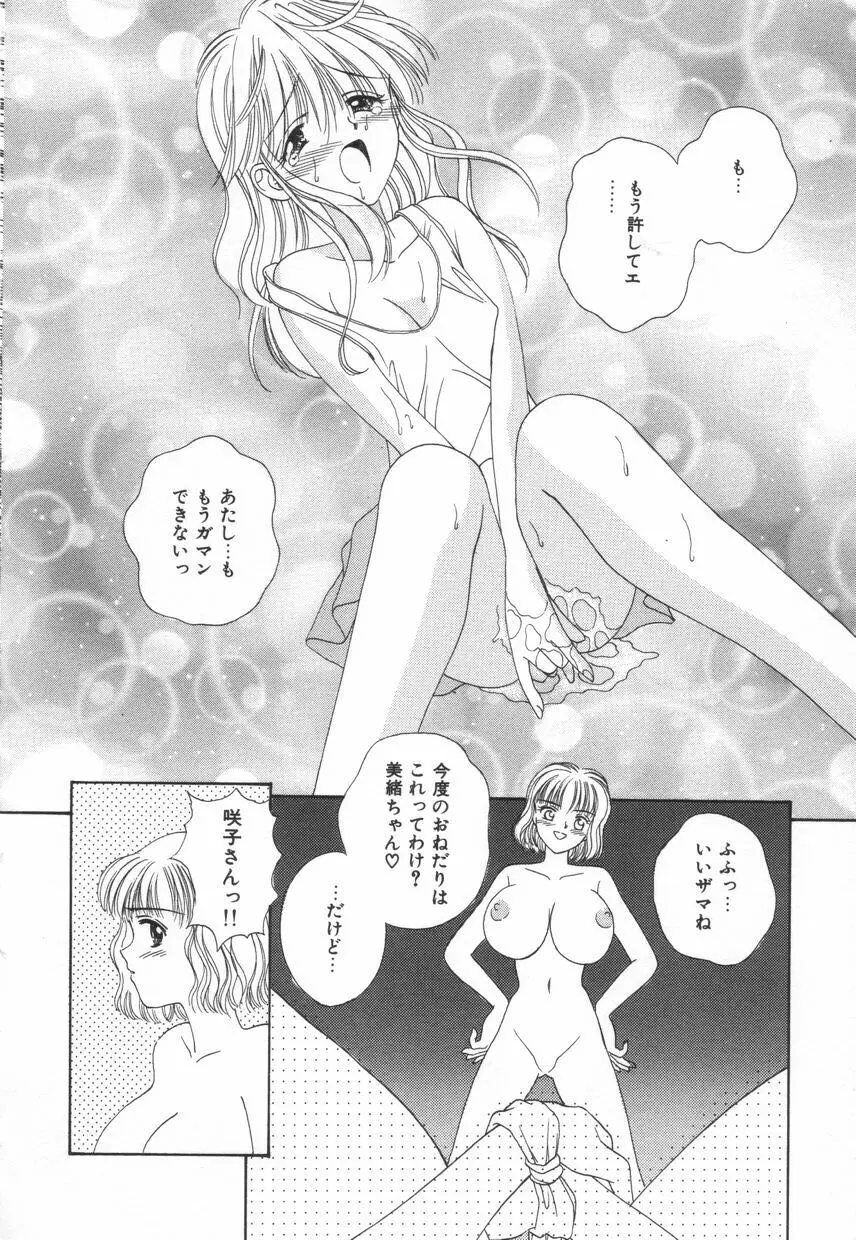 不器用な獣たち Page.113