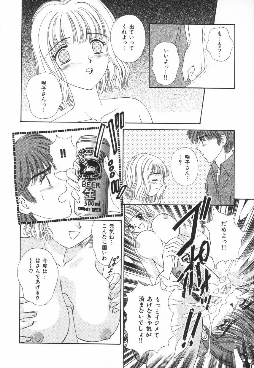 不器用な獣たち Page.117