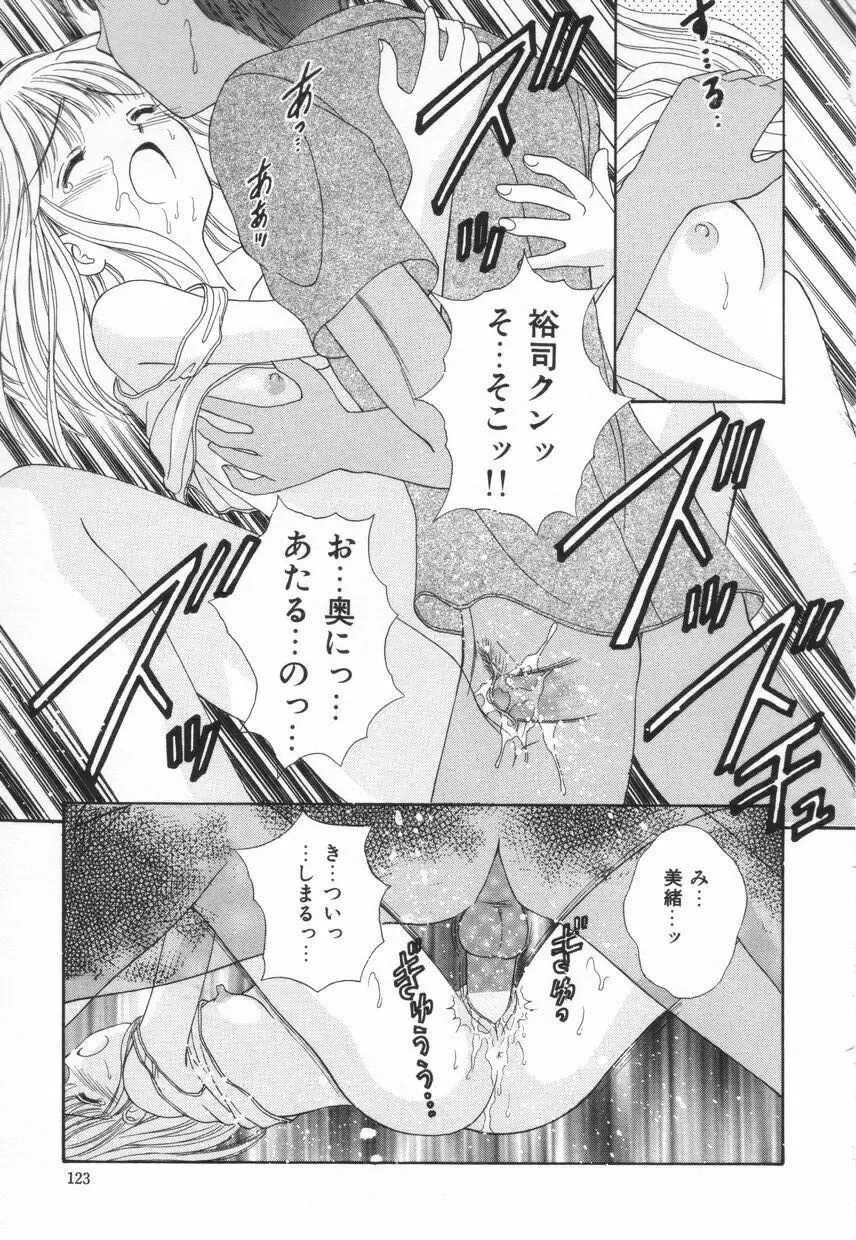 不器用な獣たち Page.126