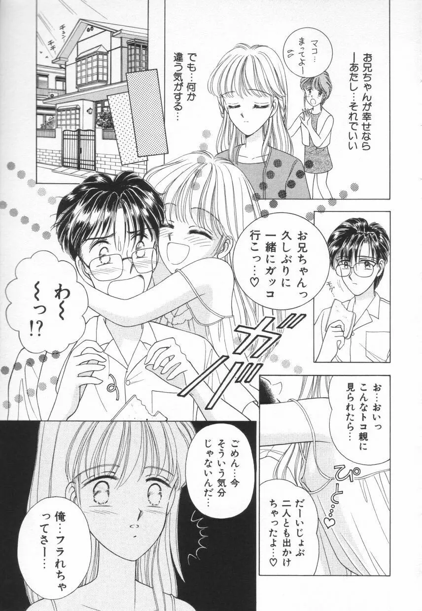 不器用な獣たち Page.136