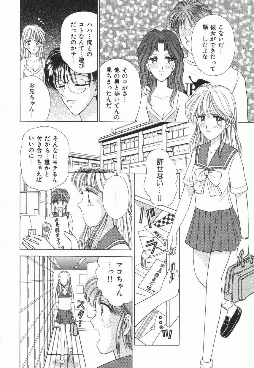 不器用な獣たち Page.137