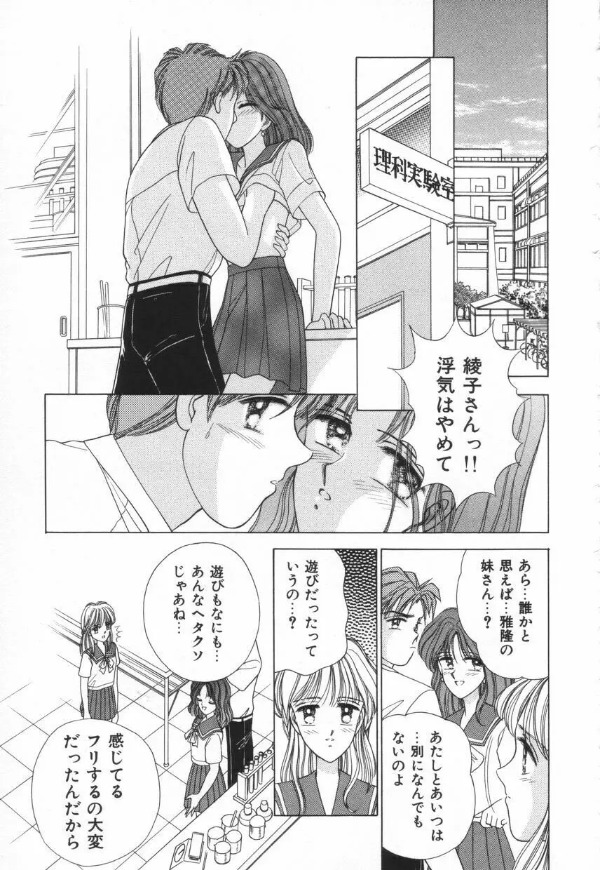 不器用な獣たち Page.138