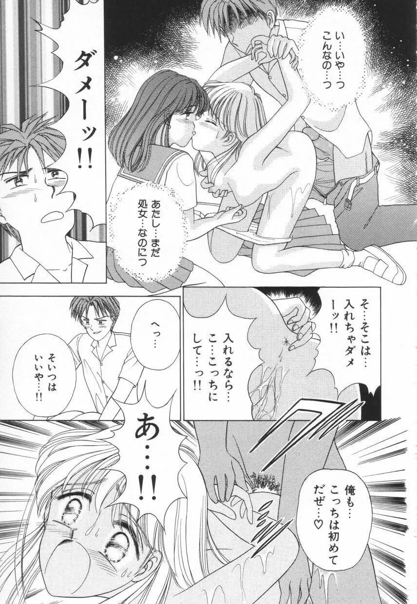 不器用な獣たち Page.140