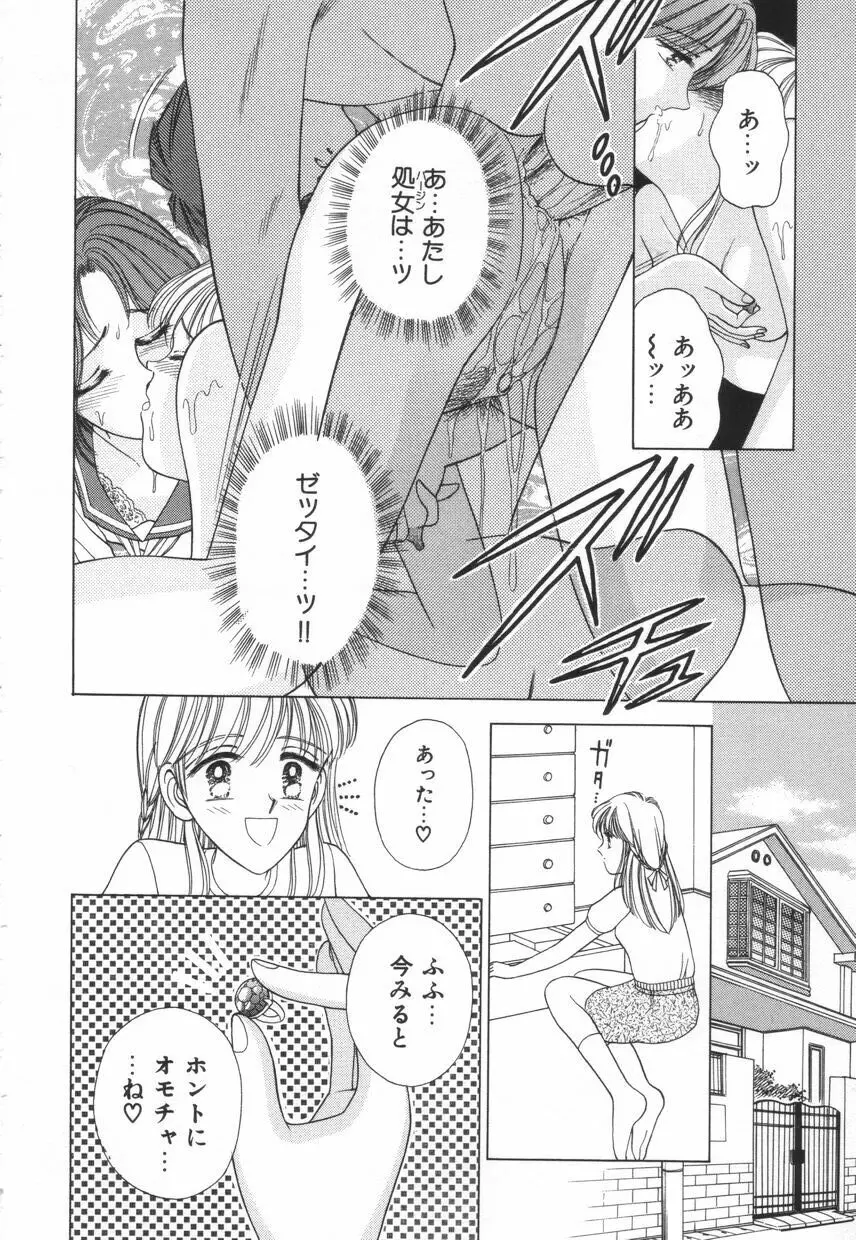 不器用な獣たち Page.141