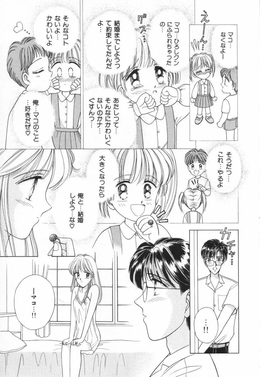 不器用な獣たち Page.142