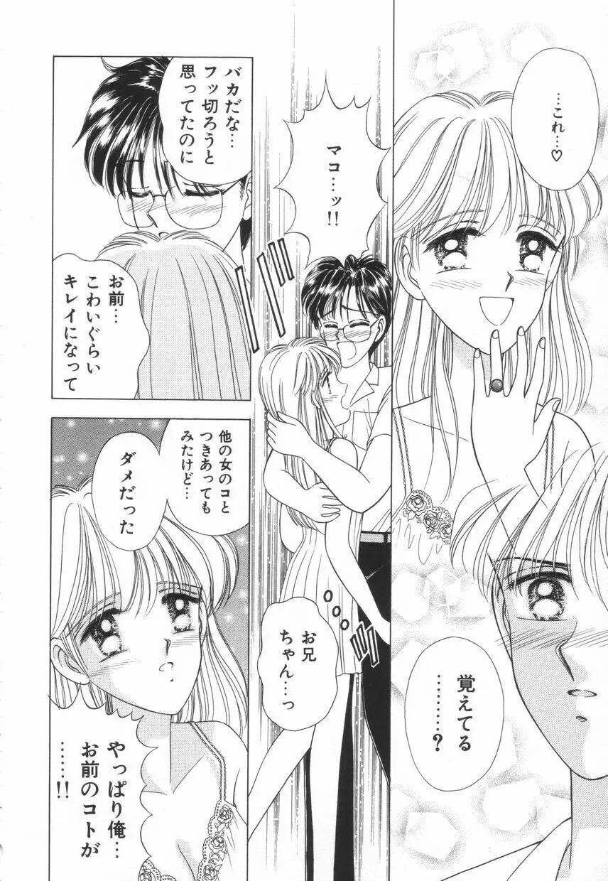 不器用な獣たち Page.143