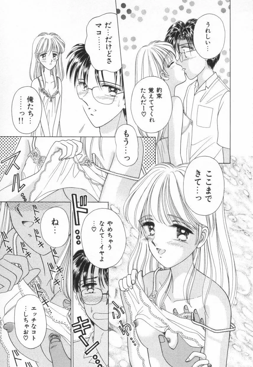 不器用な獣たち Page.144