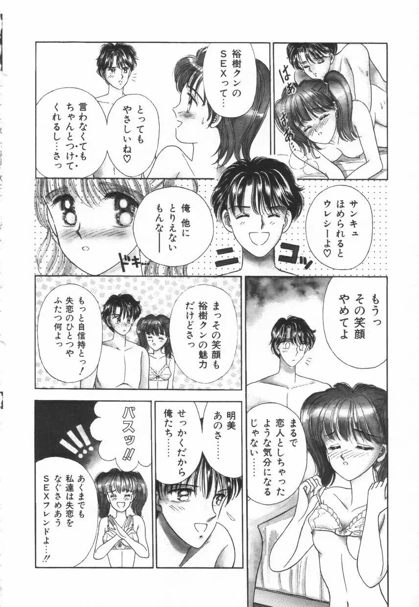 不器用な獣たち Page.151