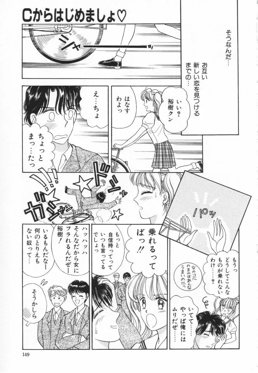 不器用な獣たち Page.152