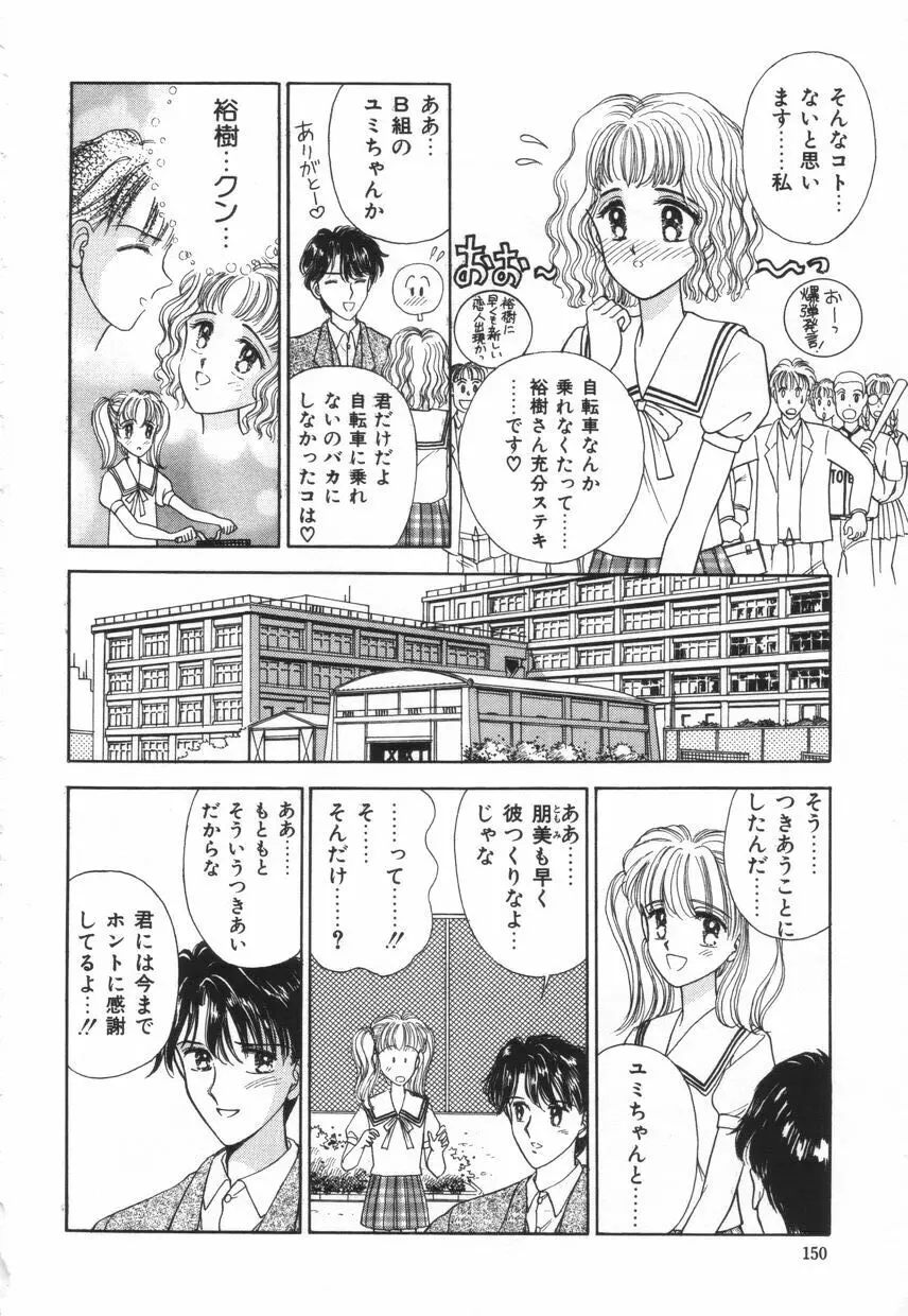 不器用な獣たち Page.153