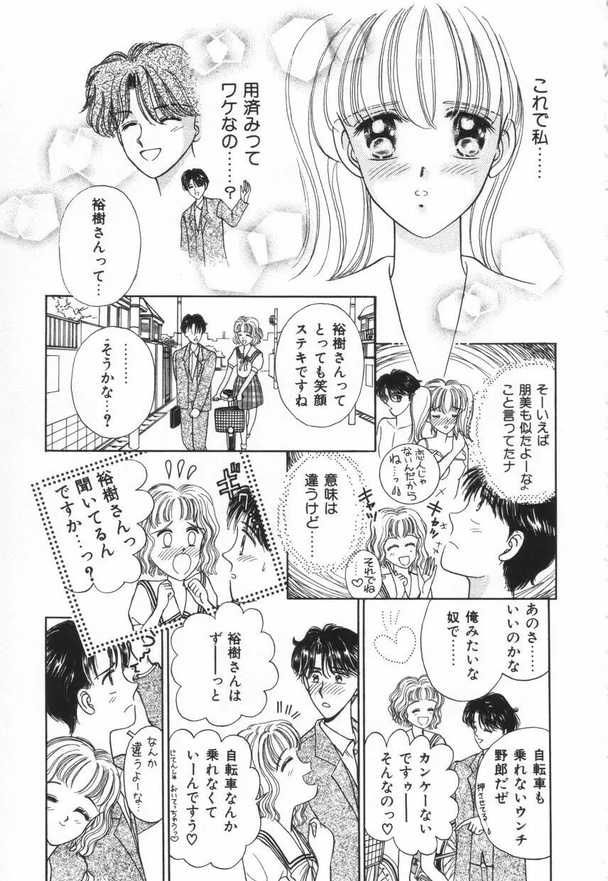 不器用な獣たち Page.154