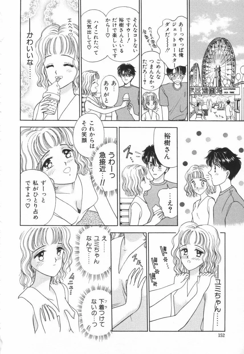 不器用な獣たち Page.155