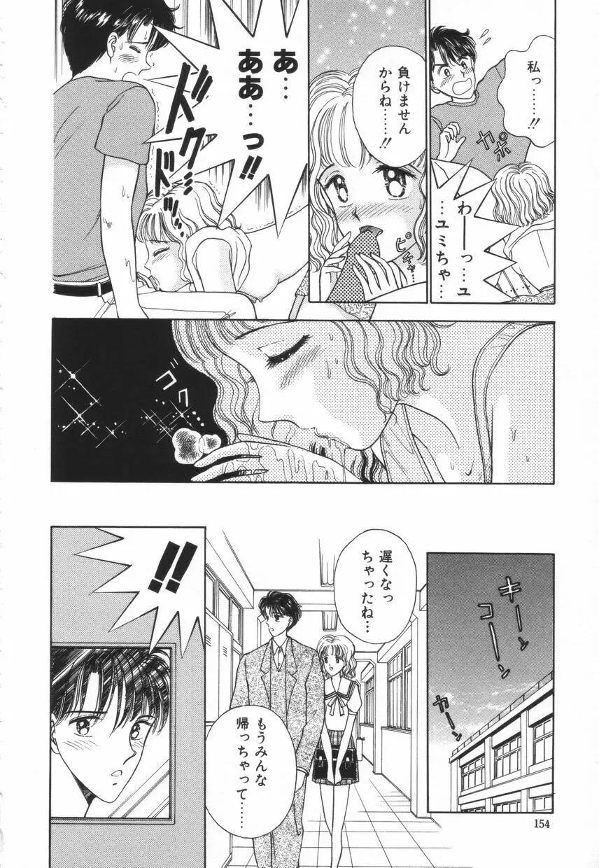 不器用な獣たち Page.157