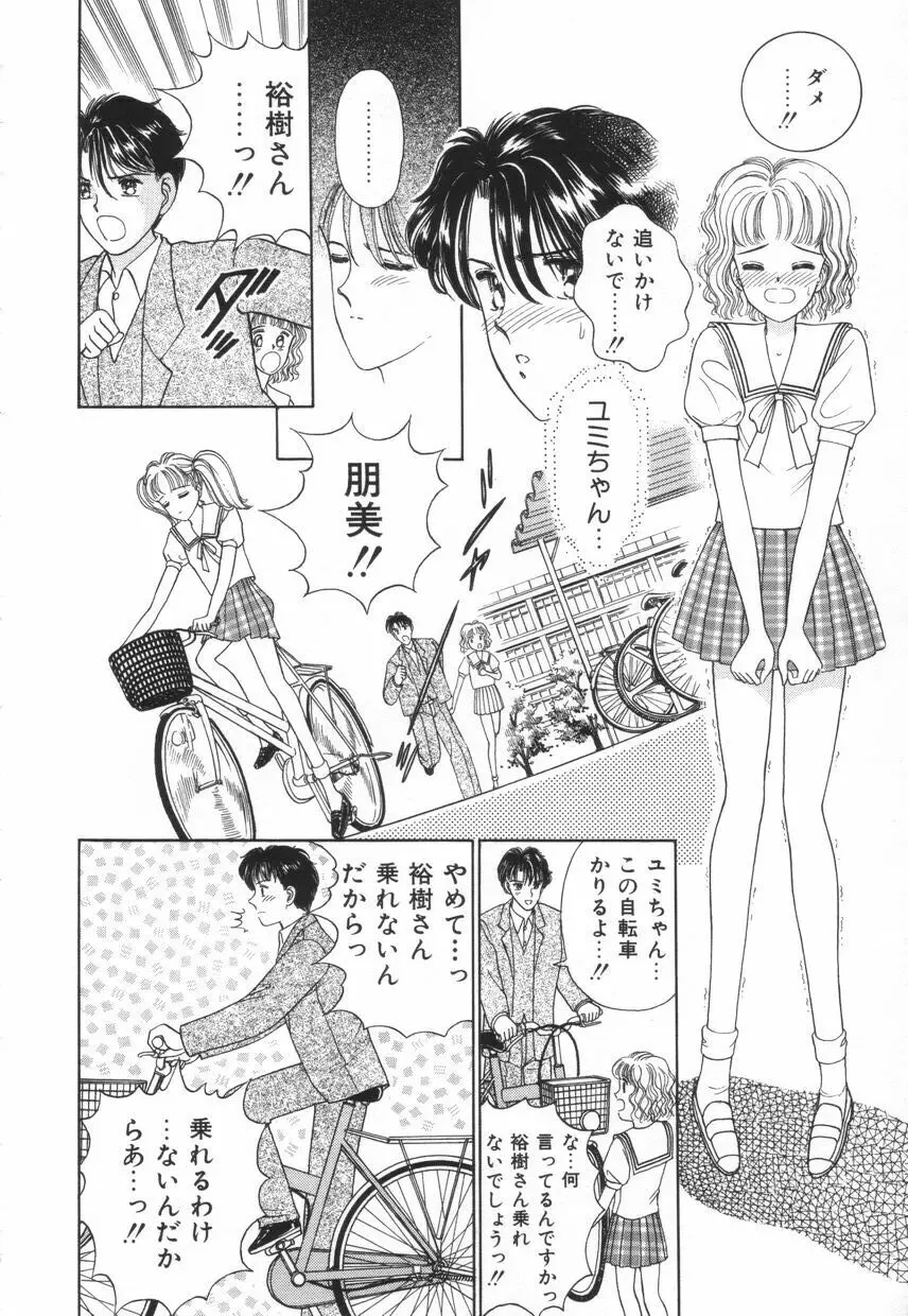 不器用な獣たち Page.161