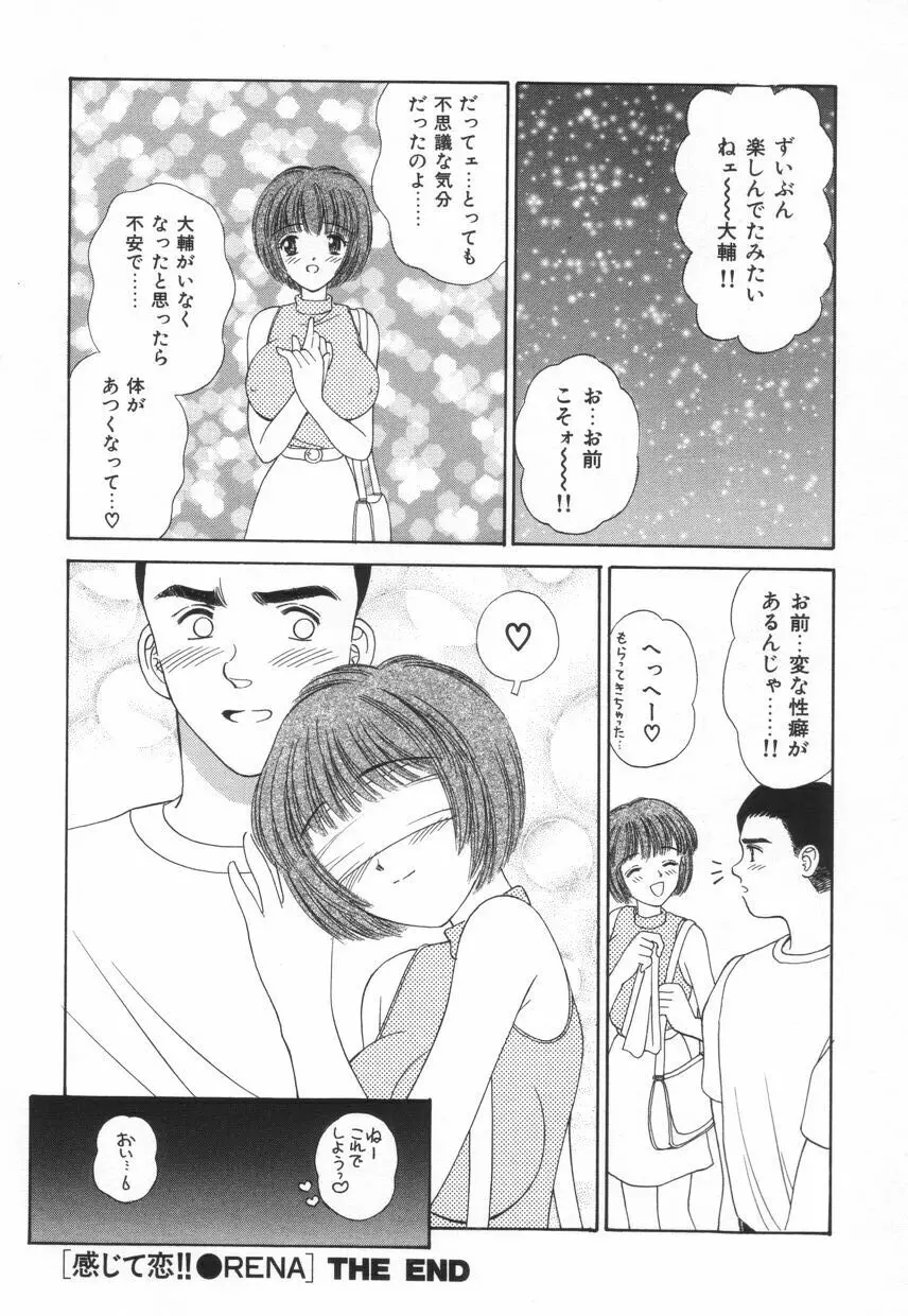 不器用な獣たち Page.21