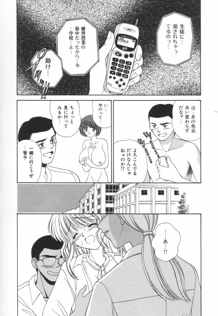 不器用な獣たち Page.28