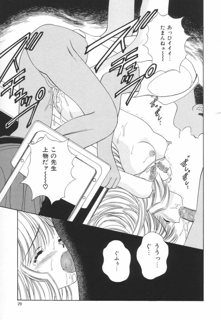 不器用な獣たち Page.32