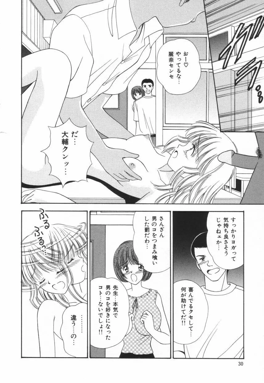 不器用な獣たち Page.33