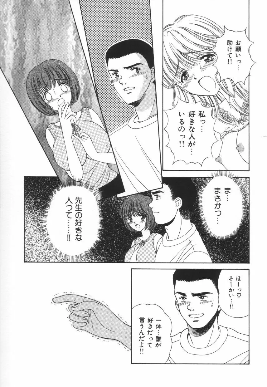 不器用な獣たち Page.34