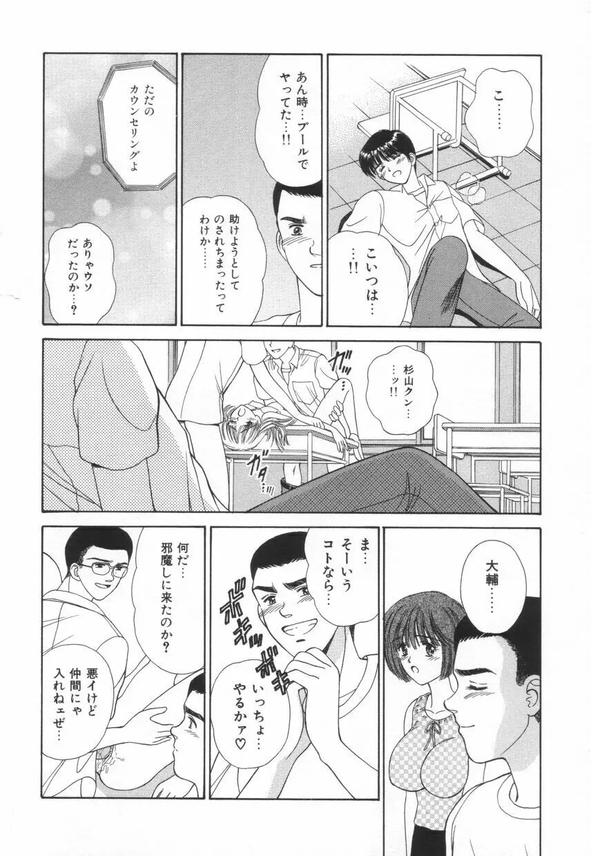 不器用な獣たち Page.35