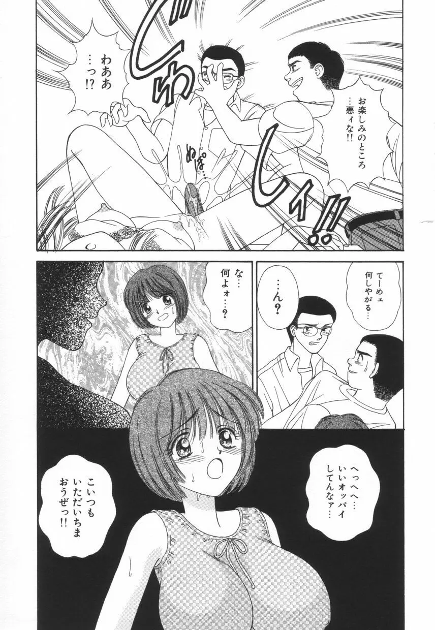 不器用な獣たち Page.36