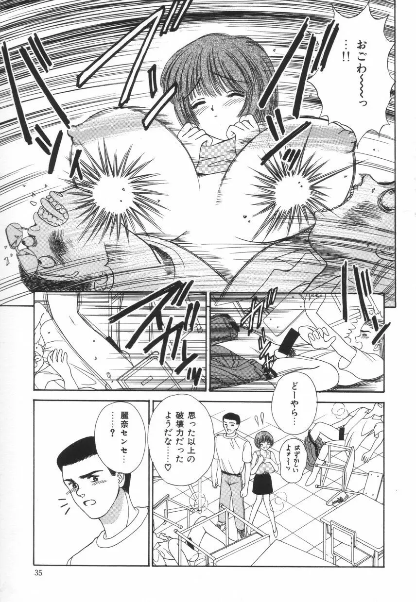 不器用な獣たち Page.38