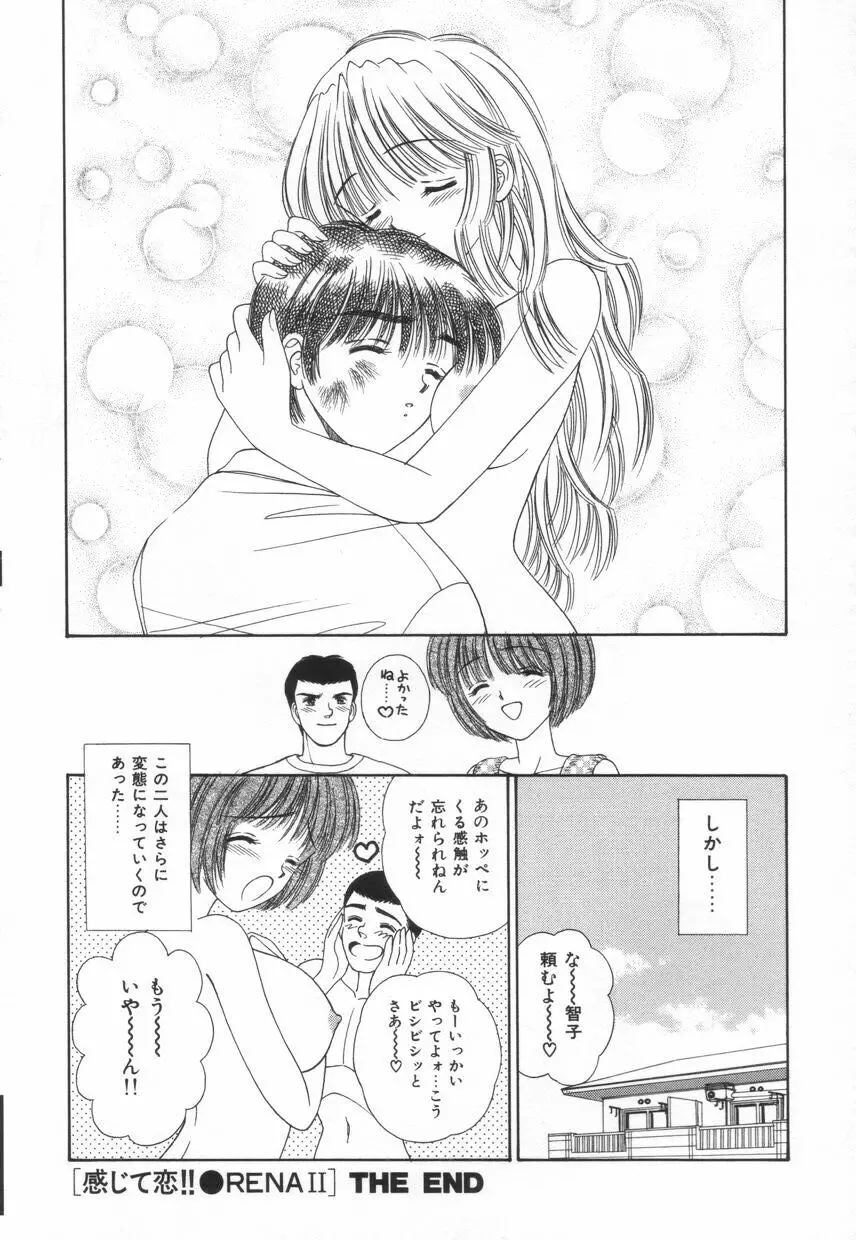 不器用な獣たち Page.39