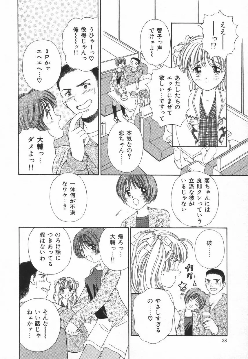 不器用な獣たち Page.41