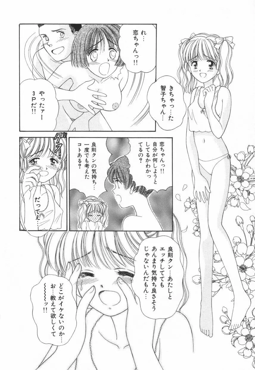 不器用な獣たち Page.43