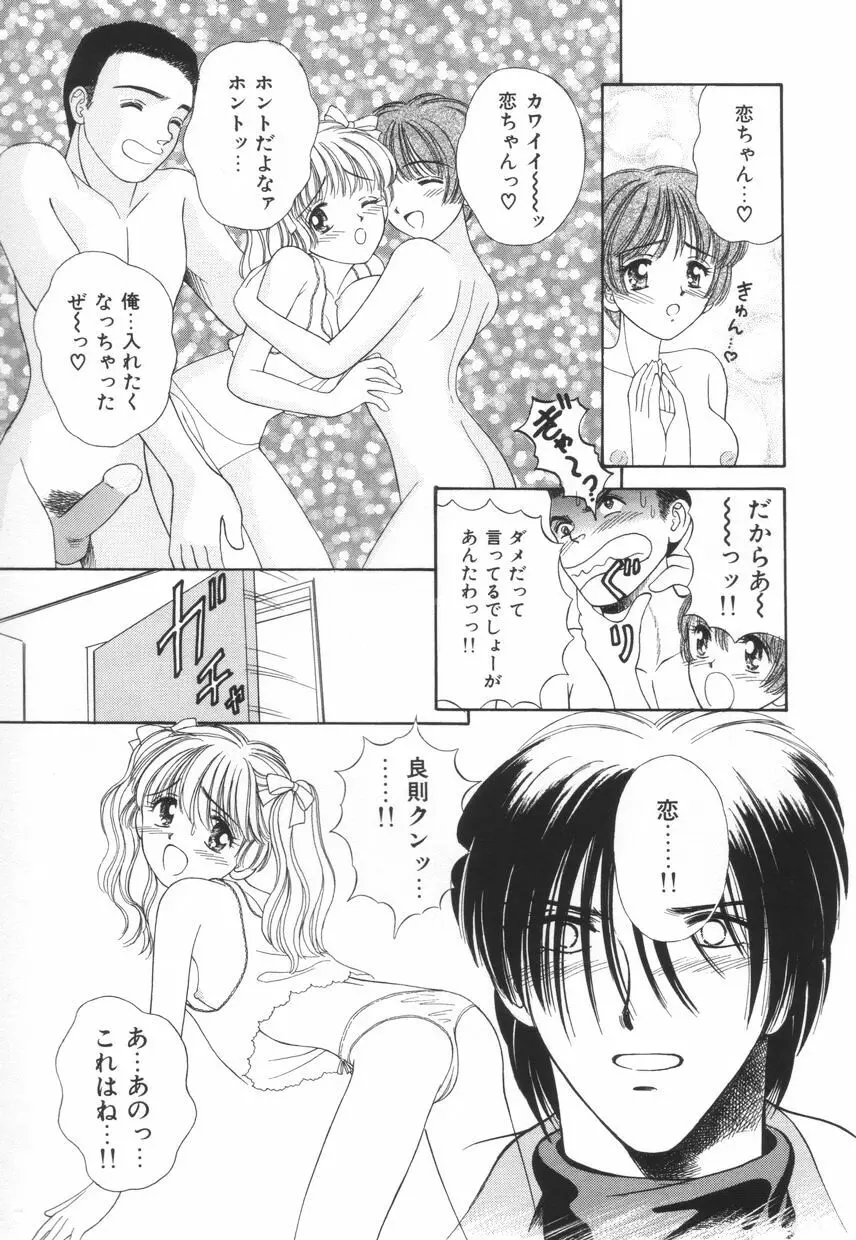 不器用な獣たち Page.44