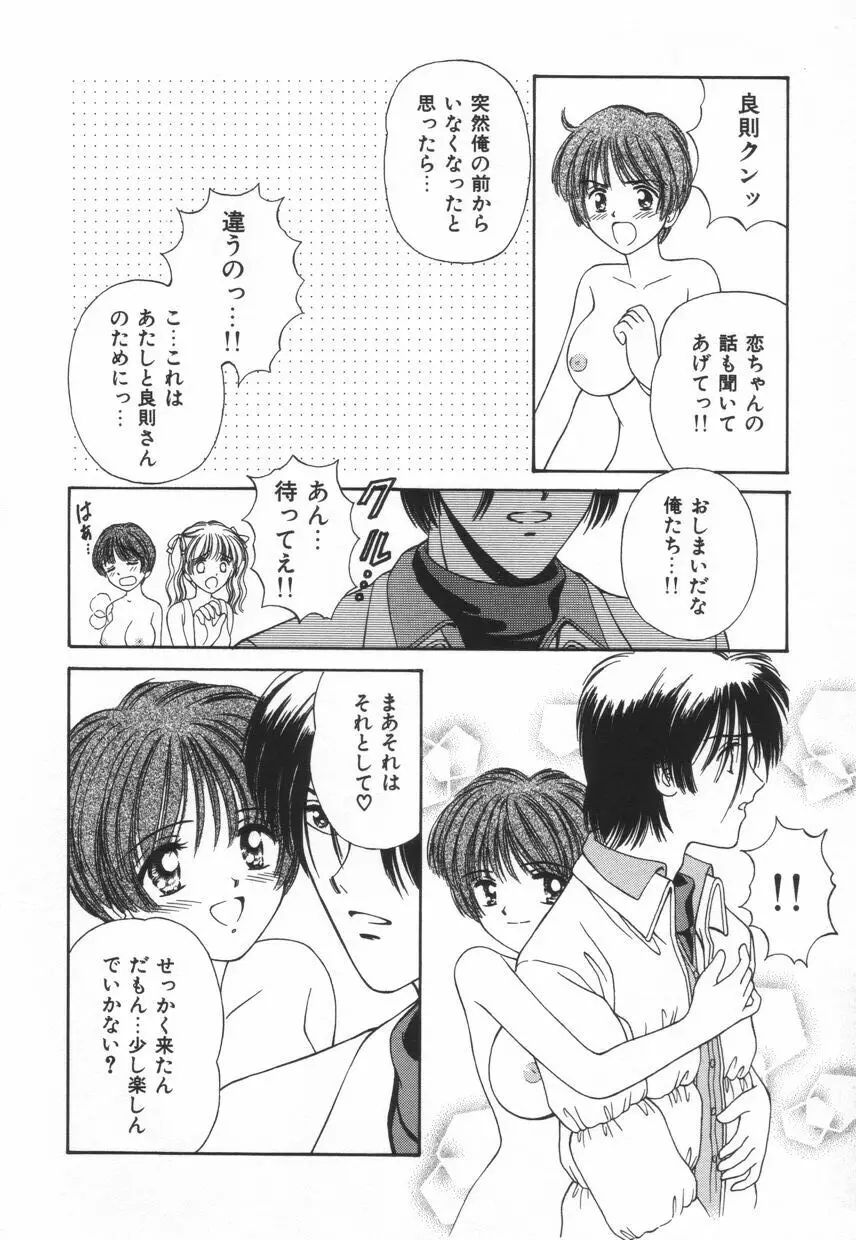 不器用な獣たち Page.45