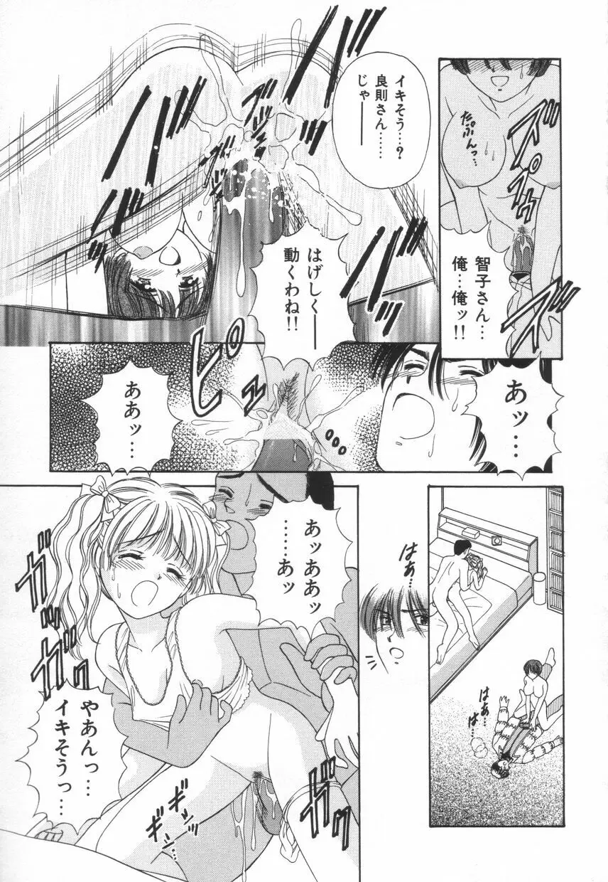 不器用な獣たち Page.50